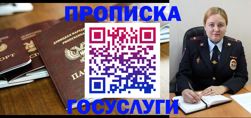 прописка в квартире в Гурьевске