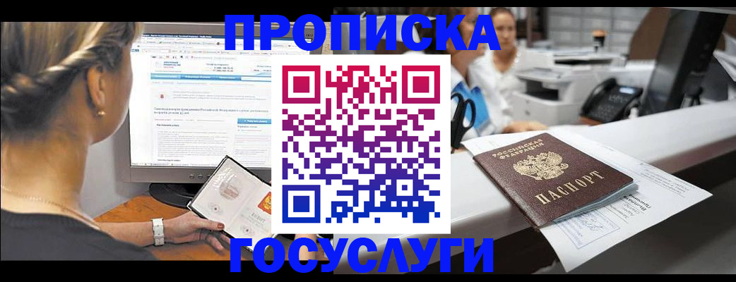 временная регистрация законно в Гурьевске