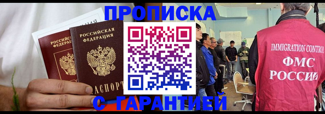 временная регистрация купить в Гурьевске